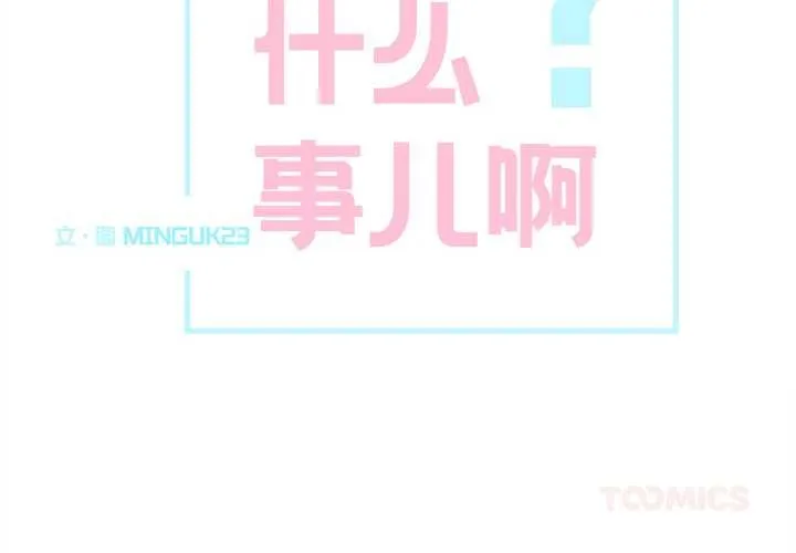 这都什么事儿啊？-第15話 - 图片 2