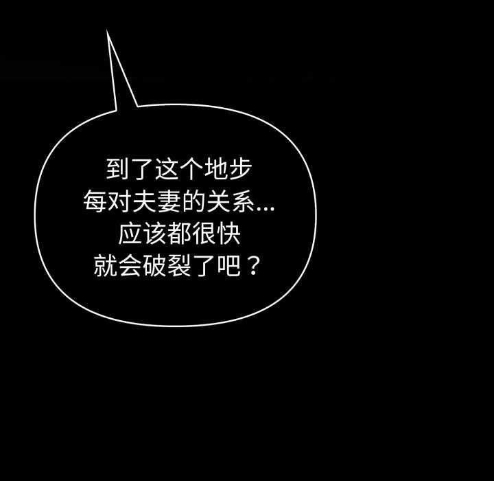 夫妇游戏第48話