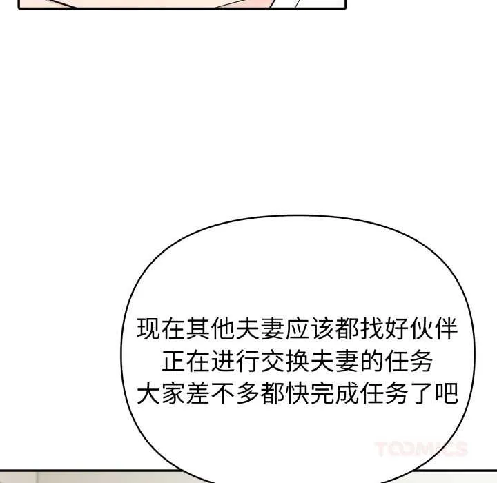 夫妇游戏-第48話 - 图片 21