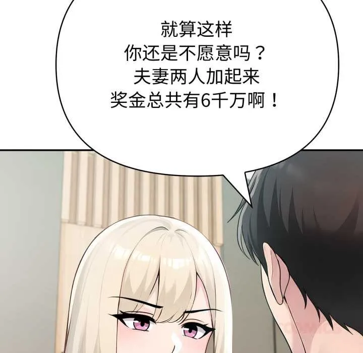 夫妇游戏-第48話 - 图片 27