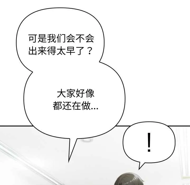 夫妇游戏-第48話 - 图片 91