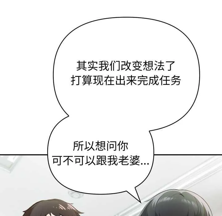 夫妇游戏-第48話 - 图片 108