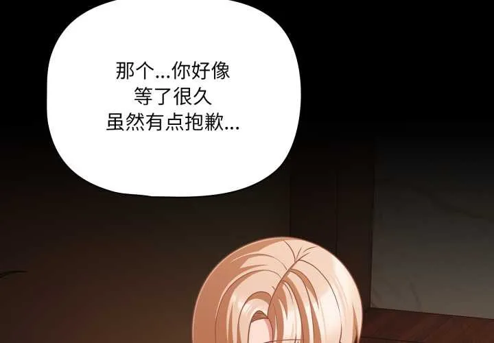 幸福来得太突然-第44話 - 图片 2