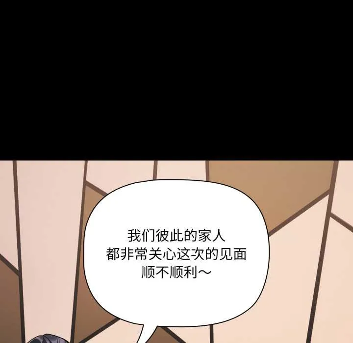 幸福来得太突然-第44話 - 图片 11