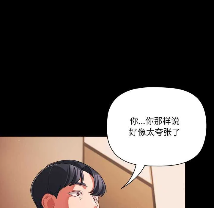 幸福来得太突然-第44話 - 图片 18