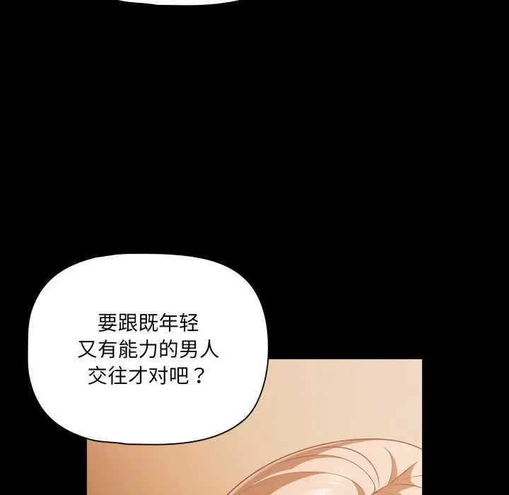 幸福来得太突然-第44話 - 图片 20
