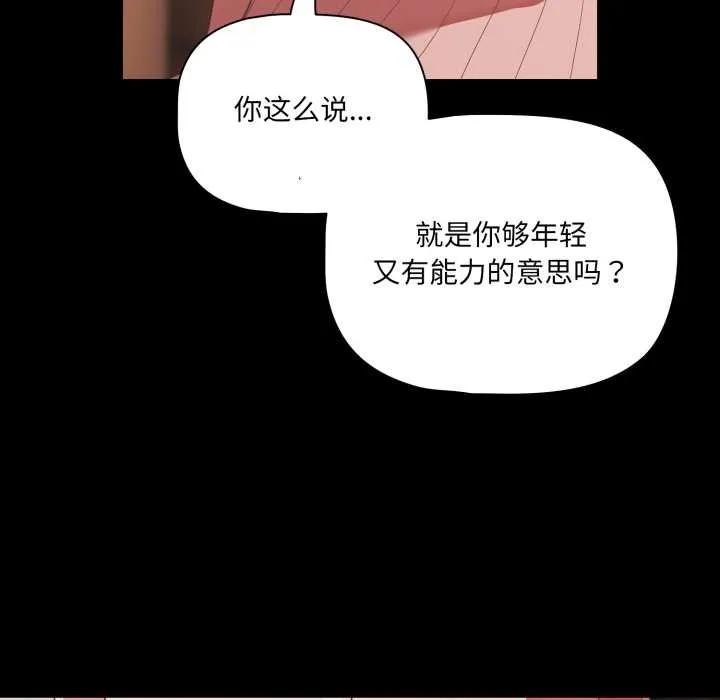 幸福来得太突然-第44話 - 图片 22