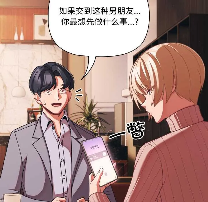幸福来得太突然-第44話 - 图片 32
