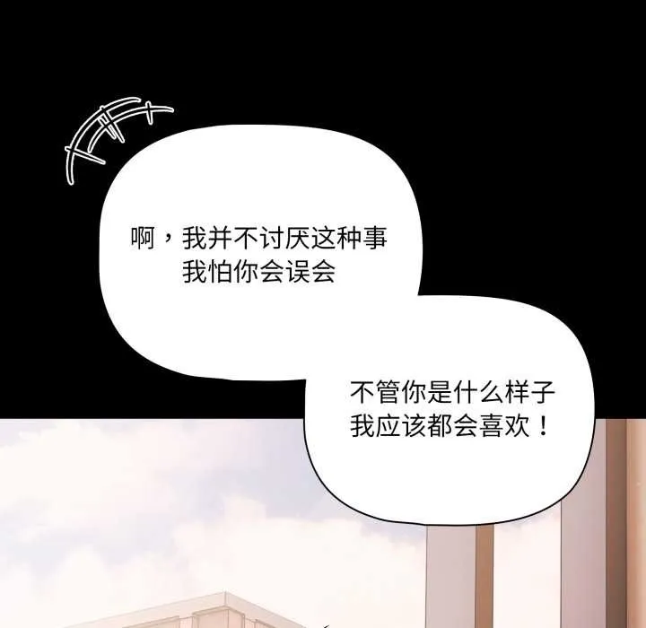 幸福来得太突然-第44話 - 图片 50