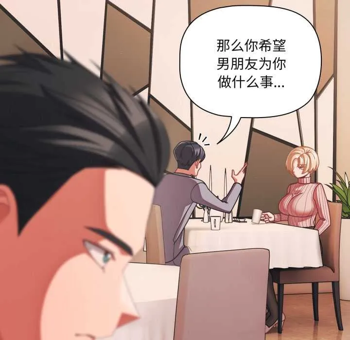 幸福来得太突然-第44話 - 图片 53