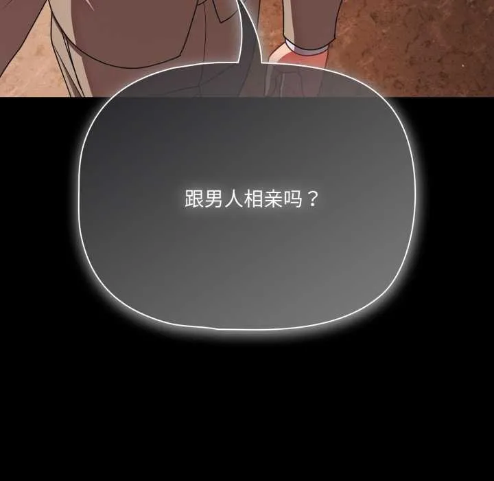 幸福来得太突然-第44話 - 图片 71