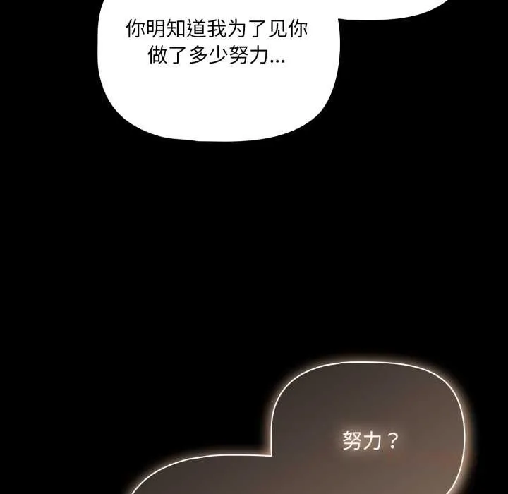 幸福来得太突然-第44話 - 图片 93