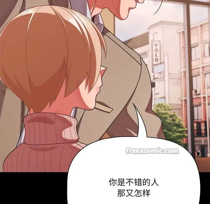 幸福来得太突然-第44話 - 图片 112