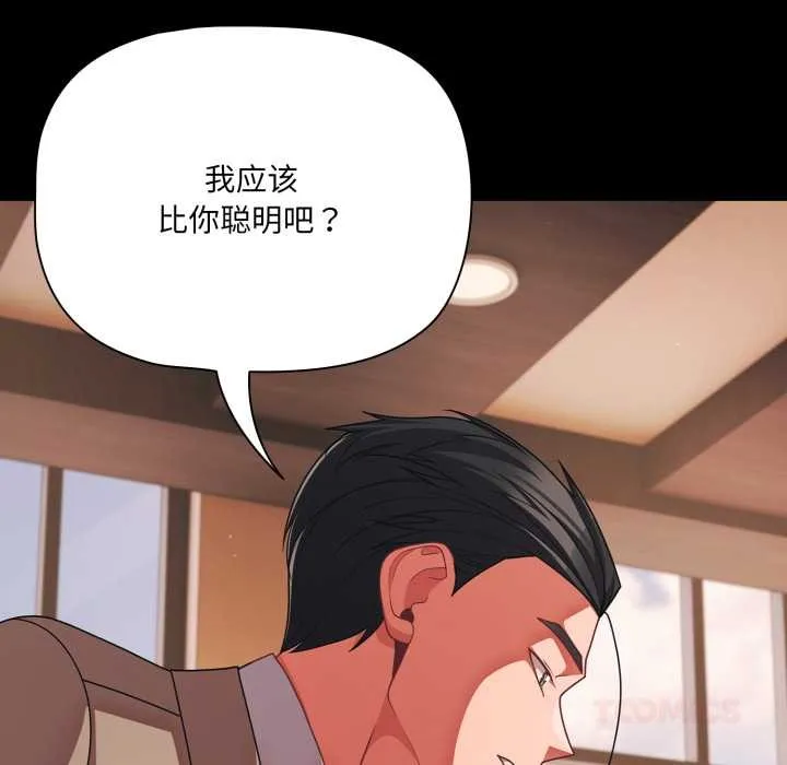 幸福来得太突然-第44話 - 图片 111