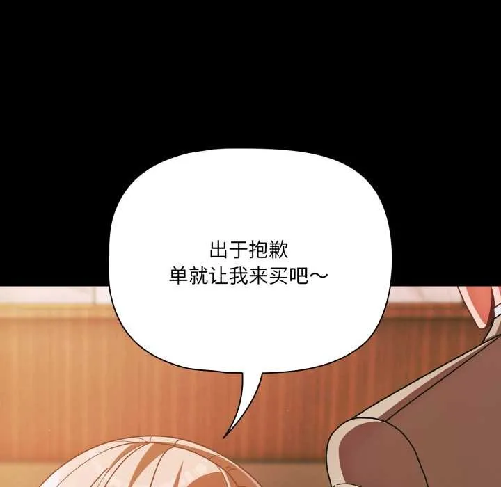 幸福来得太突然-第44話 - 图片 137
