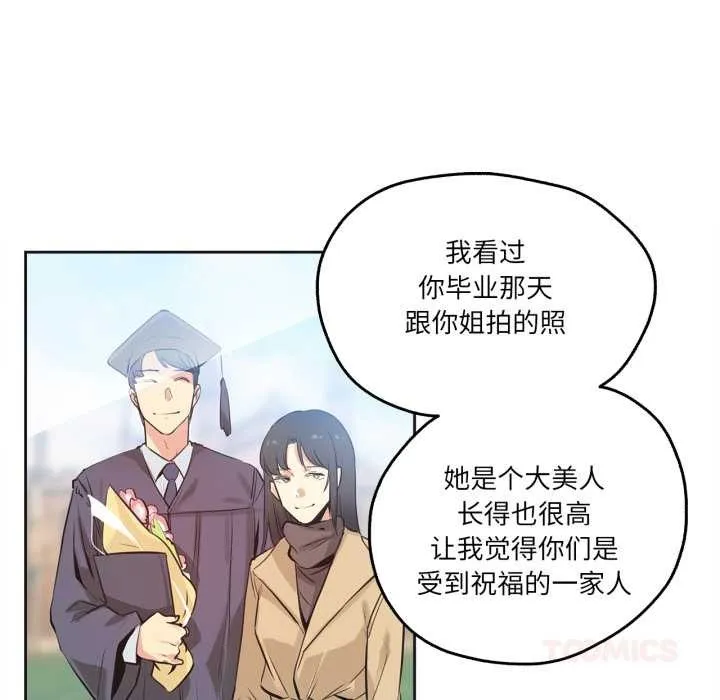 爸爸也疯狂-第30話 - 图片 14