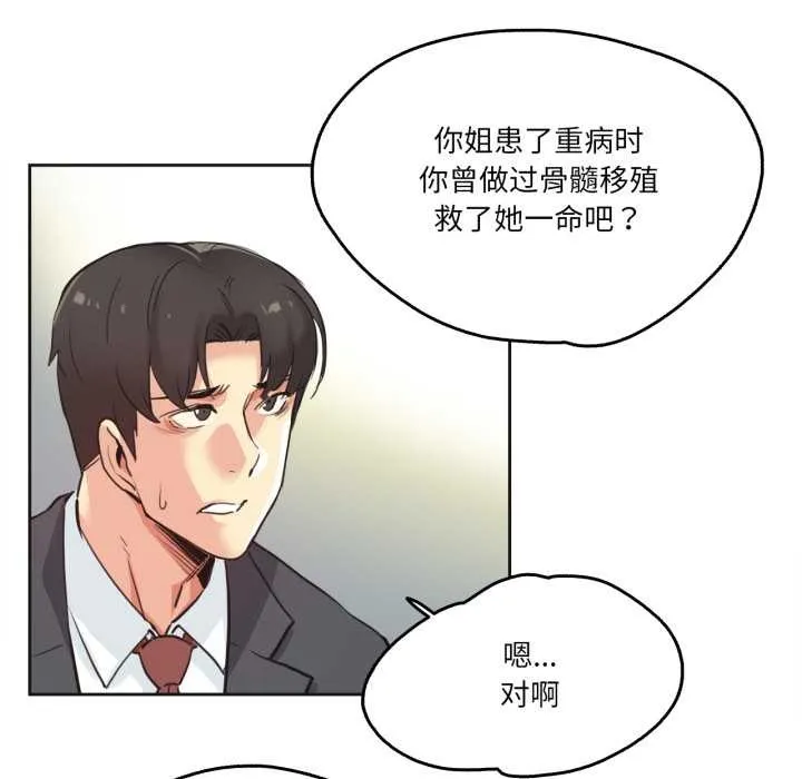 爸爸也疯狂-第30話 - 图片 23