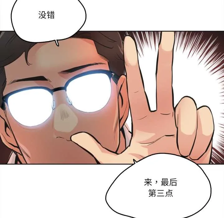 爸爸也疯狂-第30話 - 图片 28