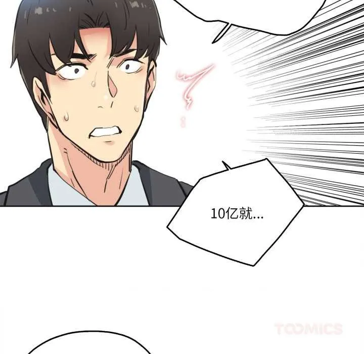 爸爸也疯狂-第30話 - 图片 44