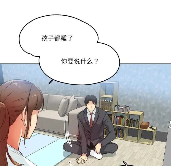 爸爸也疯狂-第30話 - 图片 70