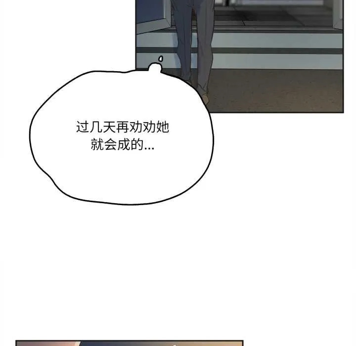 爸爸也疯狂-第30話 - 图片 99