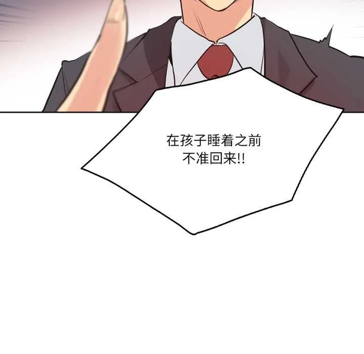 爸爸也疯狂-第30話 - 图片 96