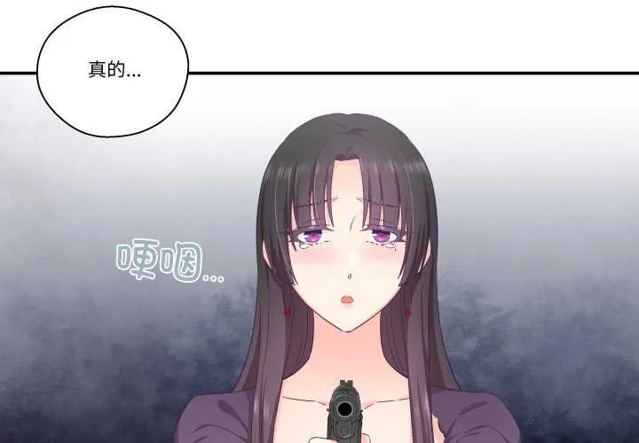 柔软的爱人-第29話 - 图片 3