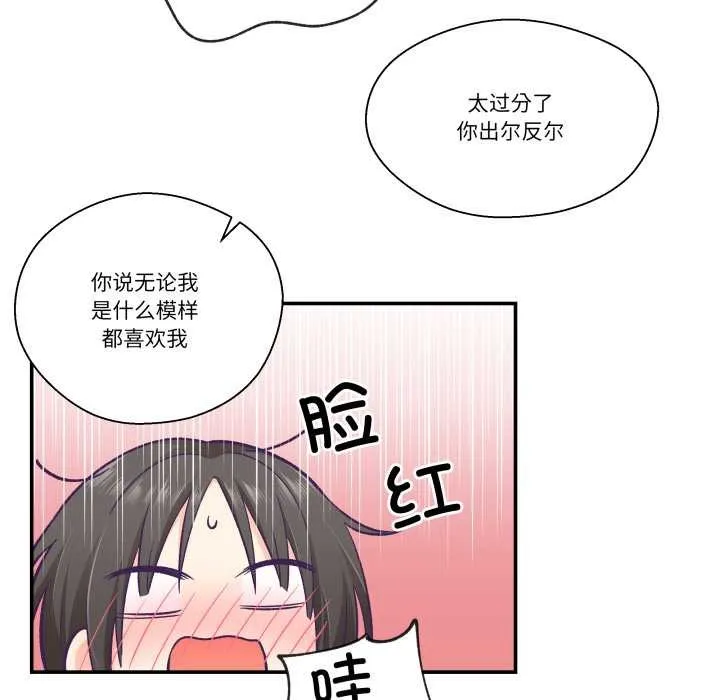柔軟的愛人第29話