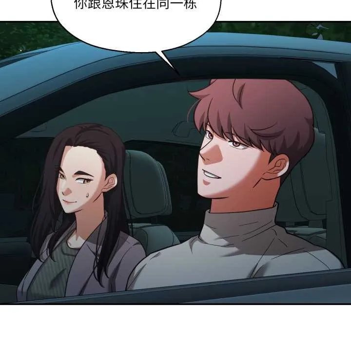 我的傻瓜男友-第32話 - 图片 8
