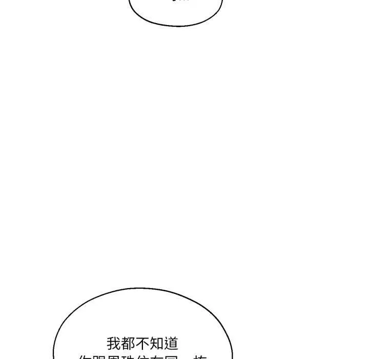 我的傻瓜男友第32話