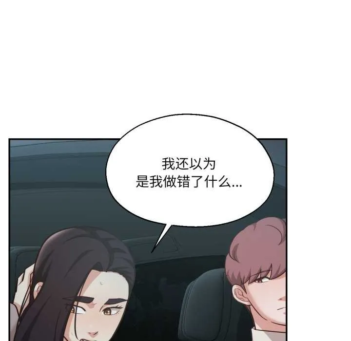我的傻瓜男友-第32話 - 图片 17