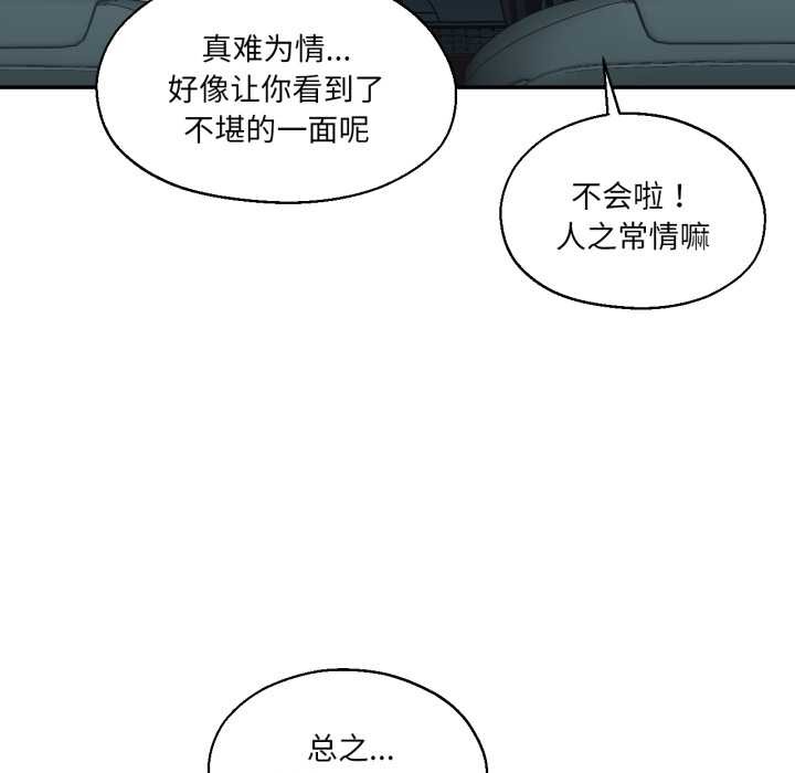 我的傻瓜男友第32話