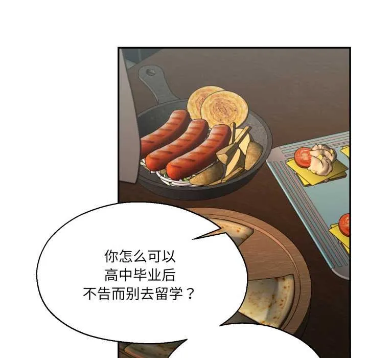 我的傻瓜男友-第32話 - 图片 71