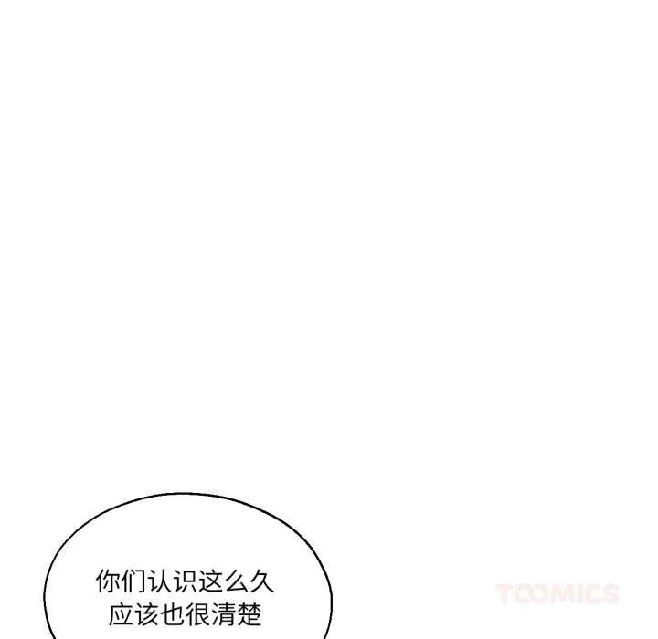 我的傻瓜男友-第32話 - 图片 87