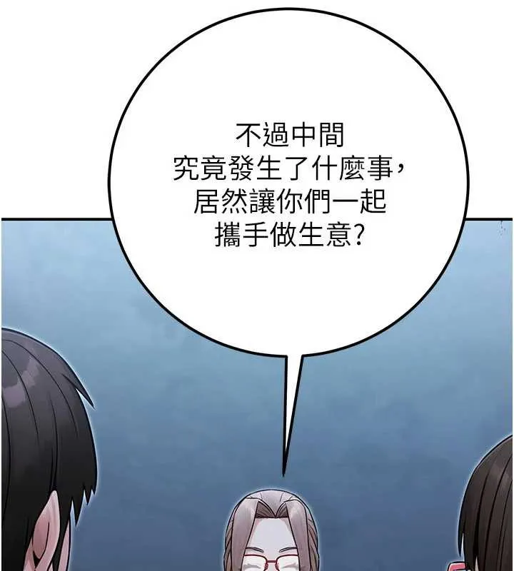 公务员的桃色副业-第38話-放心交給媽媽處理♥ - 图片 9