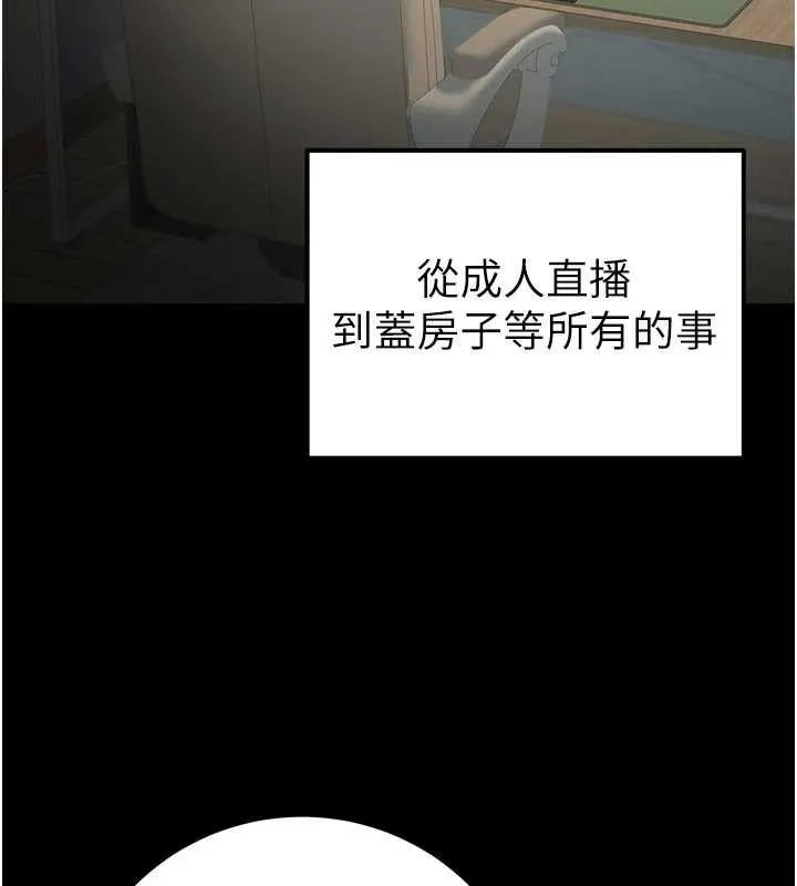 公務員的桃色副業第38話-放心交給媽媽處理&hearts;