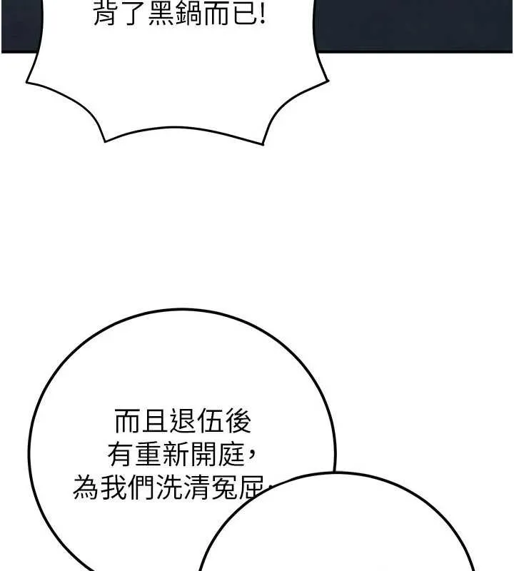 公务员的桃色副业-第38話-放心交給媽媽處理♥ - 图片 58