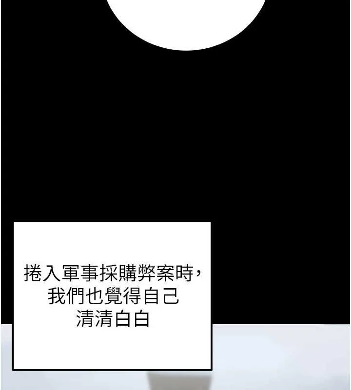公务员的桃色副业-第38話-放心交給媽媽處理♥ - 图片 66