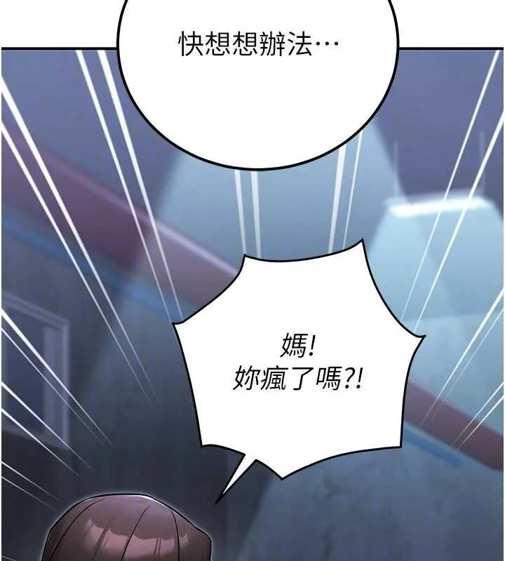 公务员的桃色副业-第38話-放心交給媽媽處理♥ - 图片 113