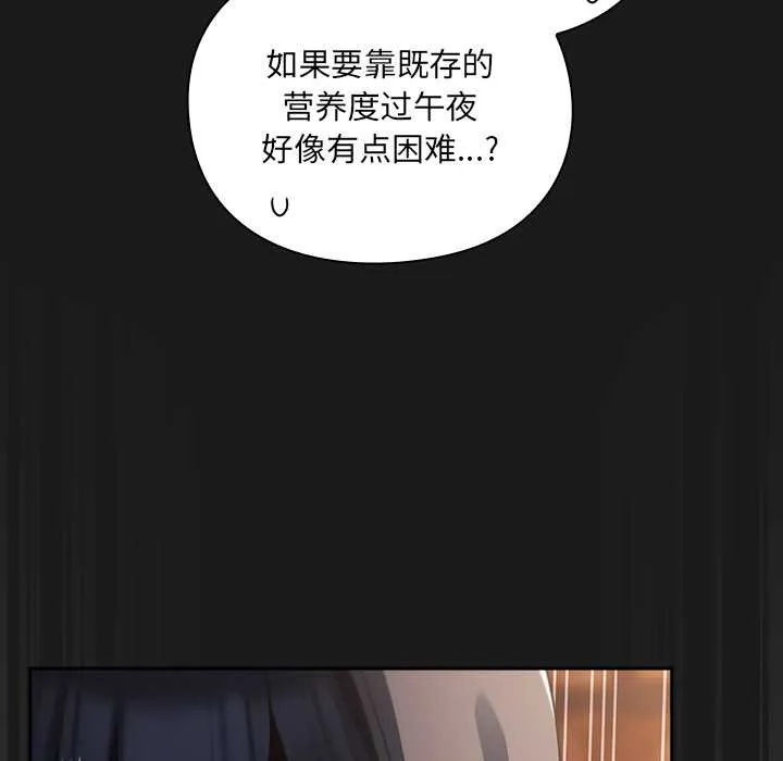 男人稀缺的异世界-第6話 - 图片 110