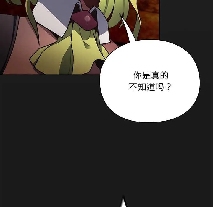 男人稀缺的异世界-第6話 - 图片 144