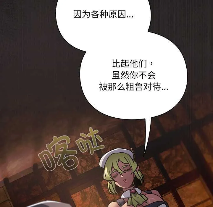 男人稀缺的异世界-第6話 - 图片 169