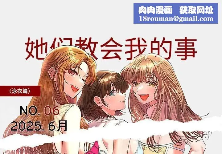 她们教会我的事-第1话 - 图片 1