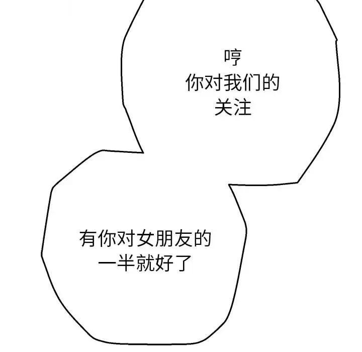 她們教會我的事第1話