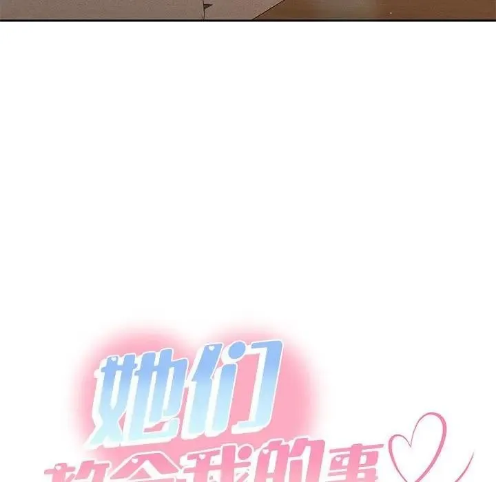 她们教会我的事-第1话 - 图片 37