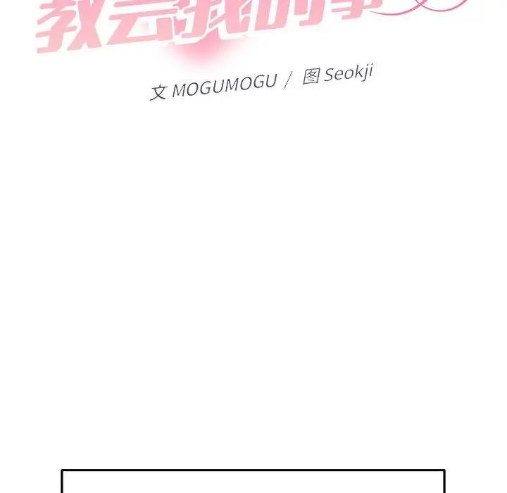 她們教會我的事第1話