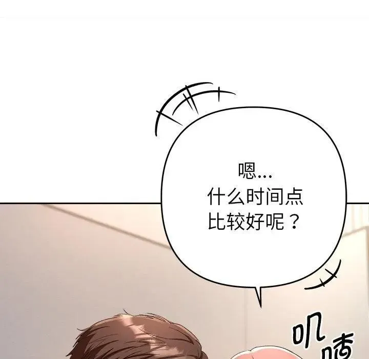 她们教会我的事-第1话 - 图片 50
