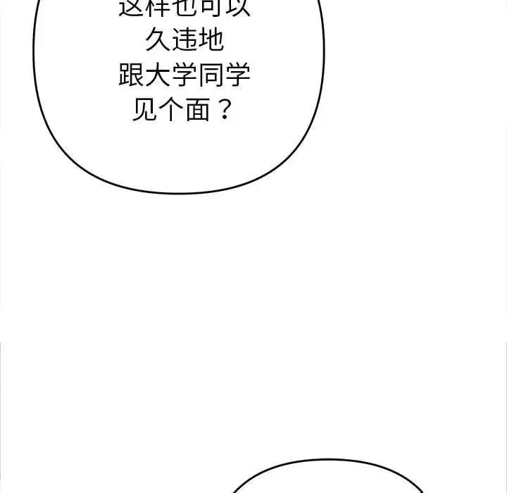 她们教会我的事-第1话 - 图片 68