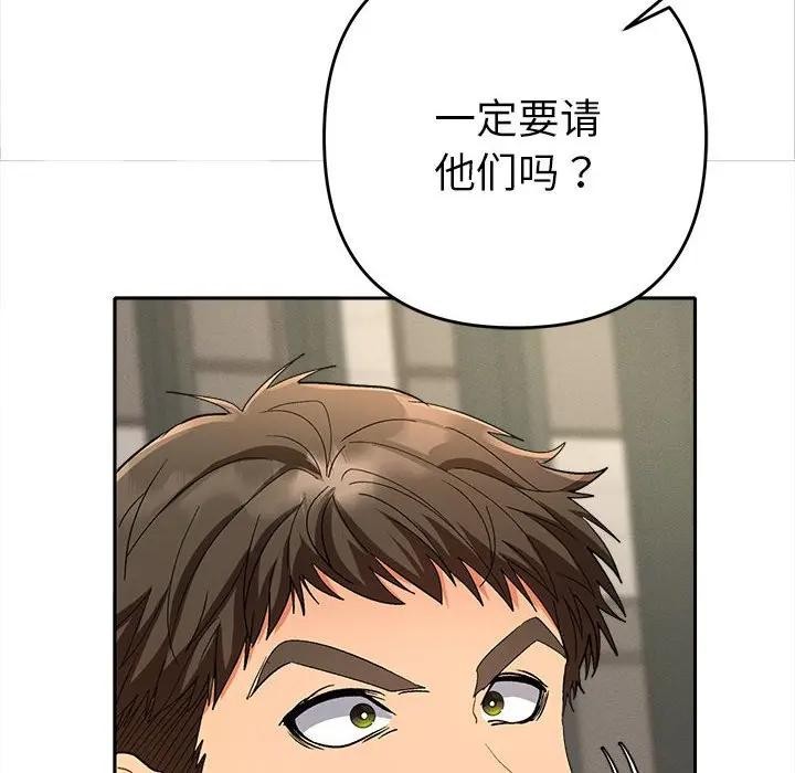 她們教會我的事第1話