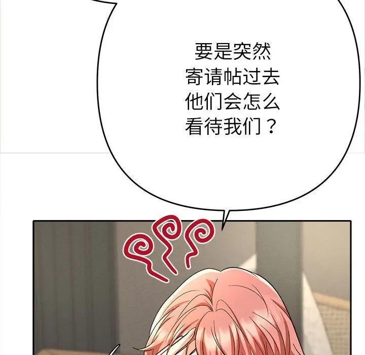 她們教會我的事第1話